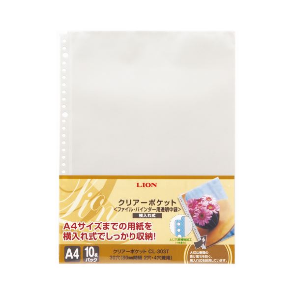 (まとめ) ライオン事務器 クリアーポケット A4タテ 2・4・30穴 横入式・両面ポケット CL-303T 1パック（10枚） 【&times;30セット】[21]｜家具・インテリア雑貨　カグール