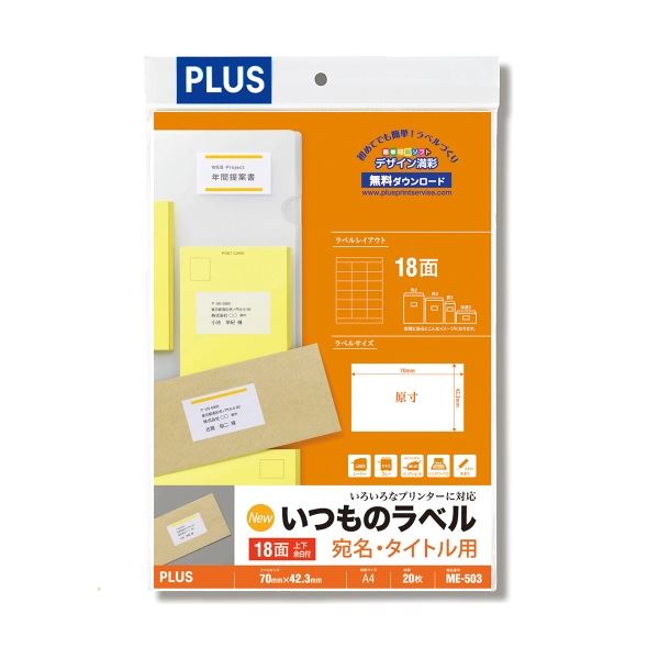(まとめ）プラス いつものラベル18面上下余白ME503【×5セット】 [21]