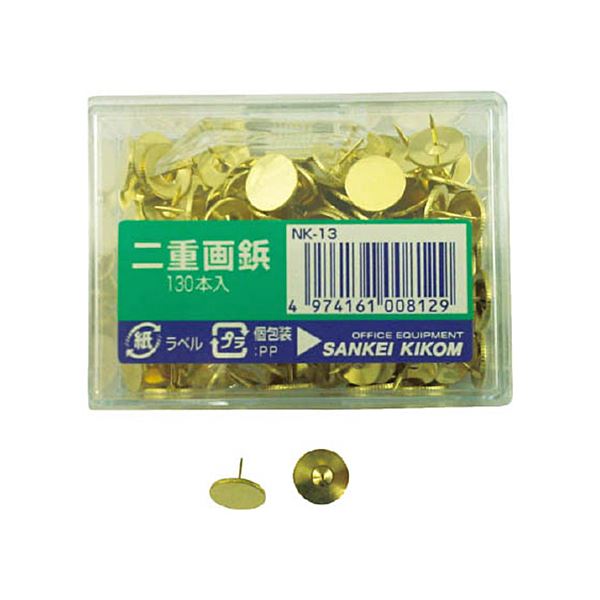 (まとめ) サンケーキコム 二重鋲 NK-131ケース（130本） 【×50セット】[21]