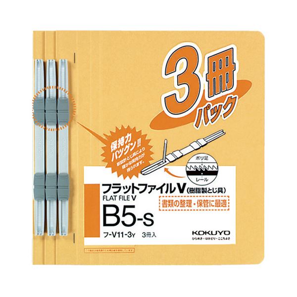 （まとめ）コクヨフラットファイルV(脂製とじ具) B5タテ 150枚封じこめる 背幅18粍 黄 フ-V11-3Y1容器に並べる(3冊) 【×30書き割り】[21]