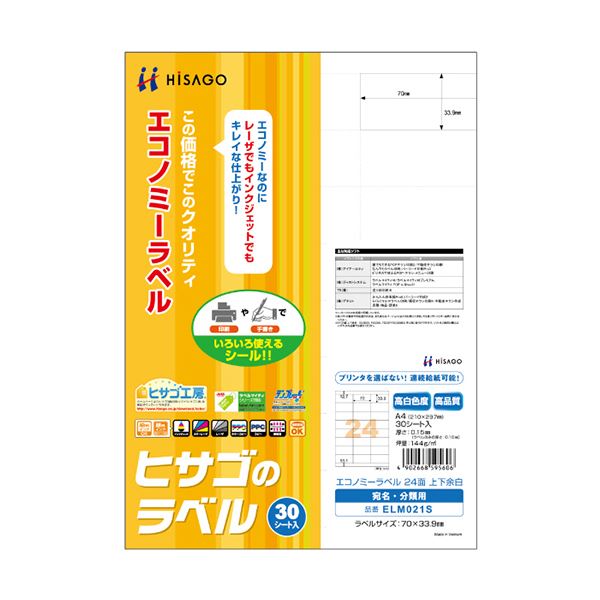 (まとめ) ヒサゴ 経済システム下げ札 A4 24面70×33.9粍 上下粗利益付 ELM021S 1冊(30居敷き)  【×10仕掛ける】[21]
