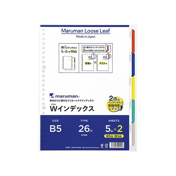 （まとめ） マルマン ラミネートタブ Wインデックス B5 26穴 5山×2組【×50セット】[21]