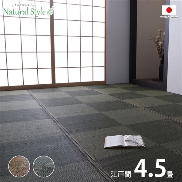 い草 カーペット ござ 江戸間4.5畳 約261&times;261cm ブラウン 防炎 抗菌 防臭 日本製 国産 市松柄 ラグ マット 敷き物 い草マット イ草マット 【代引不可】[21]｜家具・インテリア雑貨　カグール