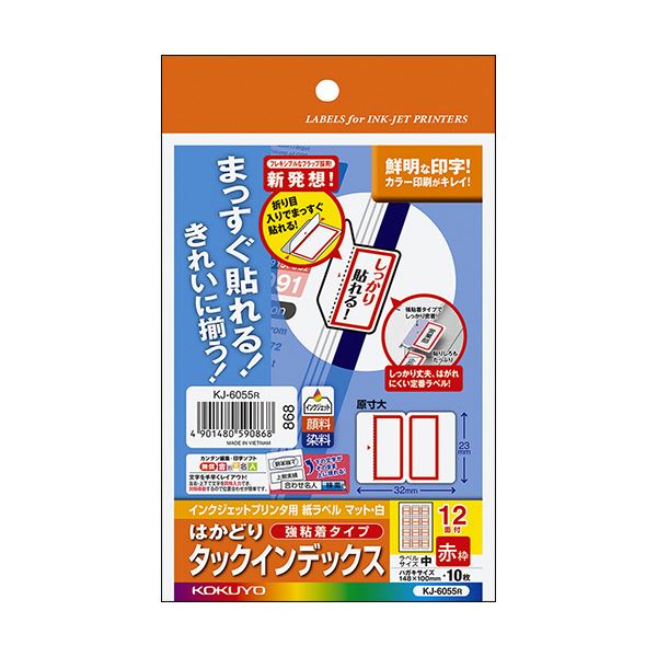 （まとめ）コクヨ インクジェット印刷者用はかどりタック見出し（強ねばり着く）私製絵はがき大きさ 12面（中）赤枠 KJ-6055R 1仕掛ける（50居敷き：10居敷き×5冊）【×5仕掛ける】[21]