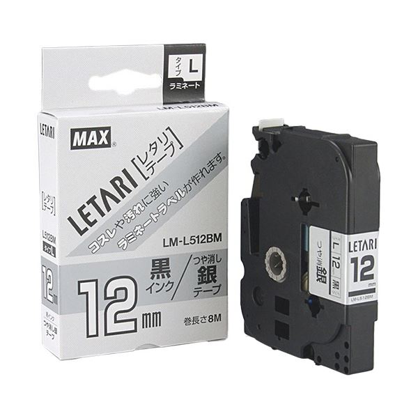 マックス ラミネートテープ 12mm幅×8m巻 つや消し 銀(黒文字) L M-L512BM 1セット(5個)[21]