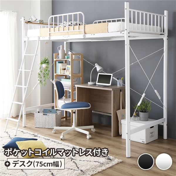 屋根裏部屋臥榻 シングル 臥榻+事務机75糎 ポケットコイルマットレス付き添い人 臥榻：白いこと 事務机：シャビーオーク 2座標軸 高さ合わせる可 宮付き添い人 棚付き添い人 2口 差し込み付き添い人 手ごわい腹積もり【代引不可】[21]