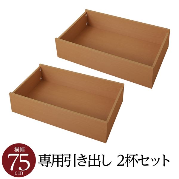 【別売りオプション】 脚付き マットレスベッド 一体型専用パーツ 引き出し×2杯セット キャスター付き 日本製[21]