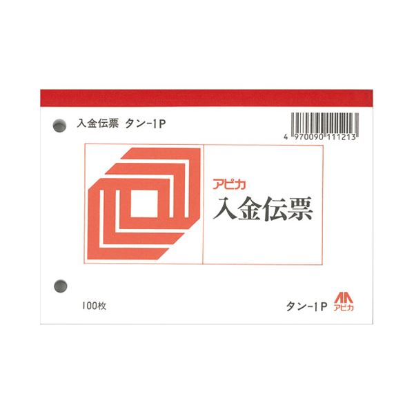 (まとめ）アピカ 入金伝票 タン1P【×30セット】 [21]