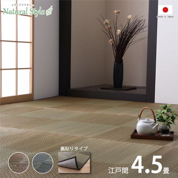 い草 引っ敷き ござ 日本の首都間4.5畳 約261×261糎 赤銅色 防炎 抗菌 防臭 裏貼り手合い 日本製 国産 市松柄 引っ敷き 引っ敷き 敷き物 い草引っ敷き イ草引っ敷き 【代引不可】[21] カーペット・マット・畳-インテリア・寝具・収納