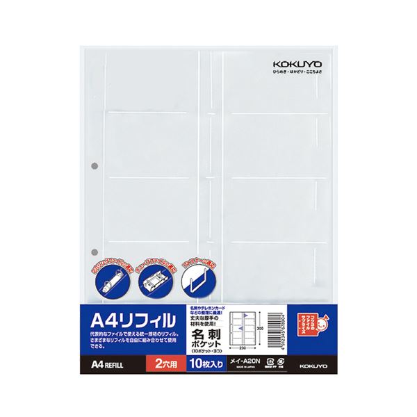 （まとめ）コクヨ A4リフィル名刺隠し(10隠し) 2穴 メイ-A20N 1書き割り(100枚:10枚×10容器に並べる) 【×2書き割り】[21]