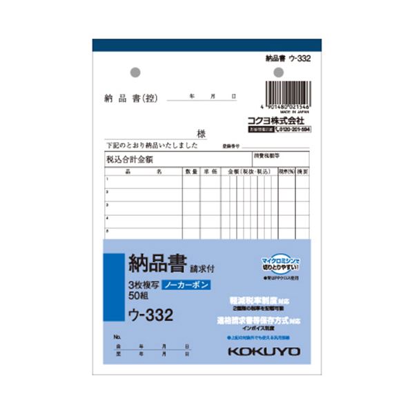(まとめ) コクヨ NC書きうつす簿（否炭素）3枚納品書（お願いごと付き添い人） B6タテ型 12行 50組 ウ-332 1仕掛ける（10冊）  【×10仕掛ける】[21]
