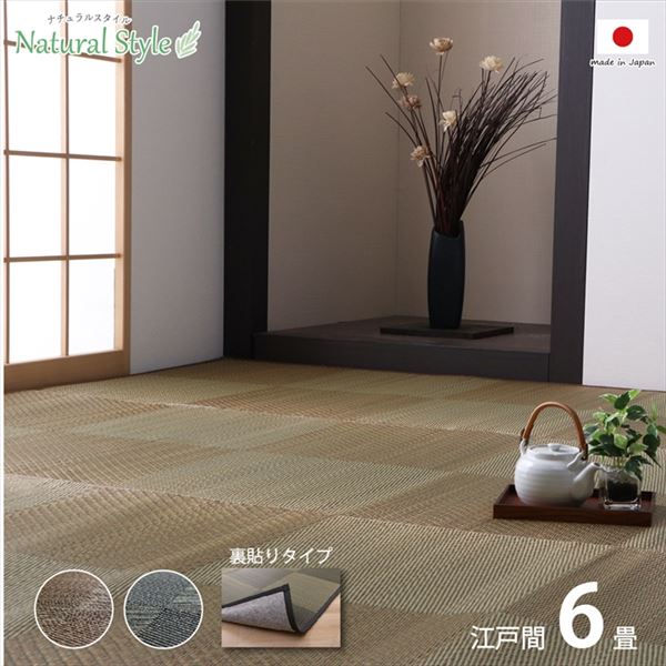 い草 カーペット ござ 江戸間6畳 約261×352cm ブラウン 防炎 抗菌 防臭 裏貼りタイプ 日本製 国産 市松柄 ラグ 敷き物【代引不可】 [21] 21,301円
