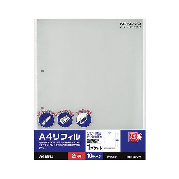 （まとめ）コクヨ A4リフィル 1隠しA4タテ 2穴 ラ-A21N 1書き割り(100枚:10枚×10容器に並べる) 【×2書き割り】[21]