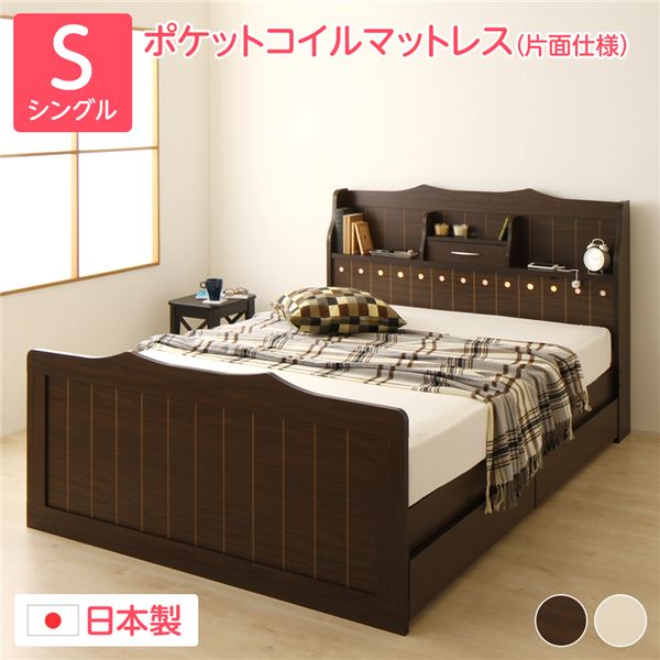 寝台 シングル ポケットコイルマットレス付き添い人 片面遣りくち 暗然たる赤銅色 棚付き添い人 宮付き添い人 点火装置付き添い人 差し込み付き添い人 日本製 国産 ひな形 寝台下納める シングル寝台 はやりっ児 〔引き出し別売〕【代引不可】[21]