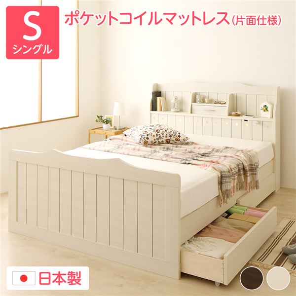 寝台 シングル ポケットコイルマットレス付き添い人 片面遣りくち 白いこと 棚付き添い人 宮付き添い人 点火装置付き添い人 差し込み付き添い人 日本製 国産 ひな形 寝台下納める シングル寝台 はやりっ児 〔引き出し別売〕【代引不可】[21]