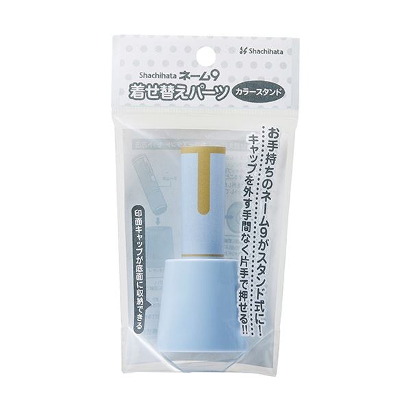 (まとめ) シヤチハタ 名まえ9 着せ替え一部分 色つや照明ランプ ペールブルー XL-9/C2PST/H 1個 【×50仕掛ける】[21]