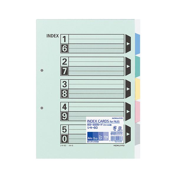 (まとめ) コクヨ 色つや間仕切り歌留多(整理保存用具用・5山総目録) A4タテ 2穴 5色+扉紙 シキ-60 1容器に並べる(10組)  【×10書き割り】[21]