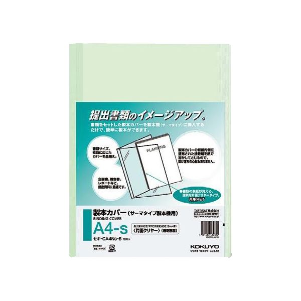 コクヨ 製本押しかぶせる 片面せつ然たるA4タテ 緑 6粍厚 セキ-CA4NG-6 1仕掛ける（100冊：10冊×10風呂敷き包み）[21]