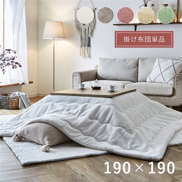 こたつ布団 正方形 無地調 スノーホワイト 約190×190cm【代引不可】 [21]