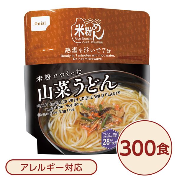 尾西食料雑貨類 米粉めん 保護すること食 米粉でつくった山菜うどん×300個書き割り 袋入り口・入口 民俗音楽付き添い人 非常食 会社組織取っておく 防災装置 駆け込み寺物の具【代引不可】 [21]