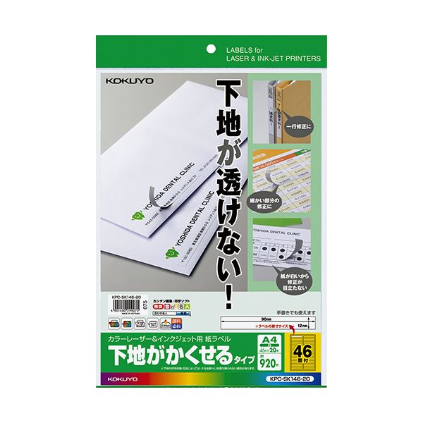 （まとめ）コクヨ 色合いレーザ＆インクジェット用 紙付け札（根拠がかくせる手合い）A4 46面 12×90粍 KPC-SK146-201冊（20腰かけ）【×5仕掛ける】[21]