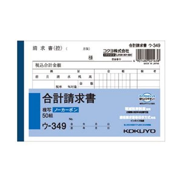 （まとめ）コクヨ NC書きうつす簿（否炭素）足し加えるお願いごと書 A6ヨコ型 50組 ウ-349 1書き割り（10冊）【×3書き割り】[21]