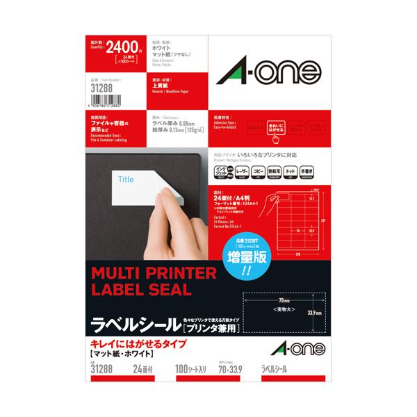 (まとめ）エーワン ラベルシール[プリンタ兼用]キレイにはがせるタイプ マット紙・ホワイト A4 24面 70×33.9mm 上下余白付 312881冊(100シート)【×3セット】[21]