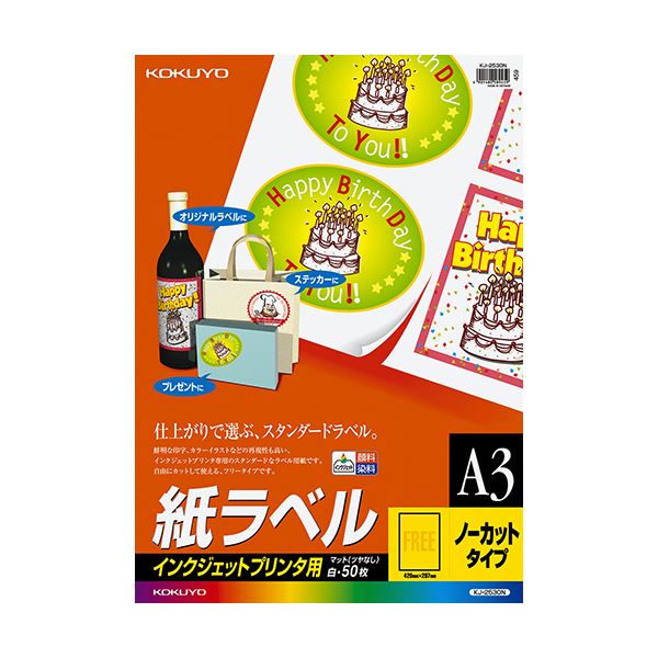コクヨ インクジェット印刷者質問用紙付け札 A3 ノーカット KJ-2530N 1冊（50腰かけ）[21] コピー用紙・印刷用紙-PCサプライ・消耗品-パソコン・周辺機器
