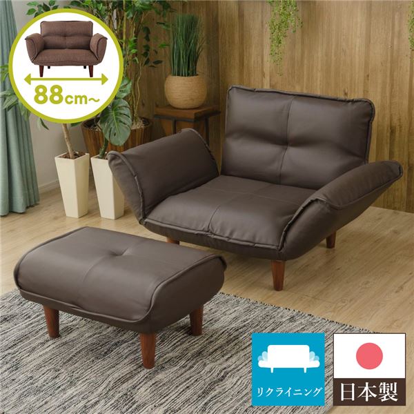 日本製 リクライニングソファー/ローソファー 【1人掛け オットマン付き PVC生地 ブラウン】 脚部：ブラウン 幅88cm 脚付き【代引不可】 [21]