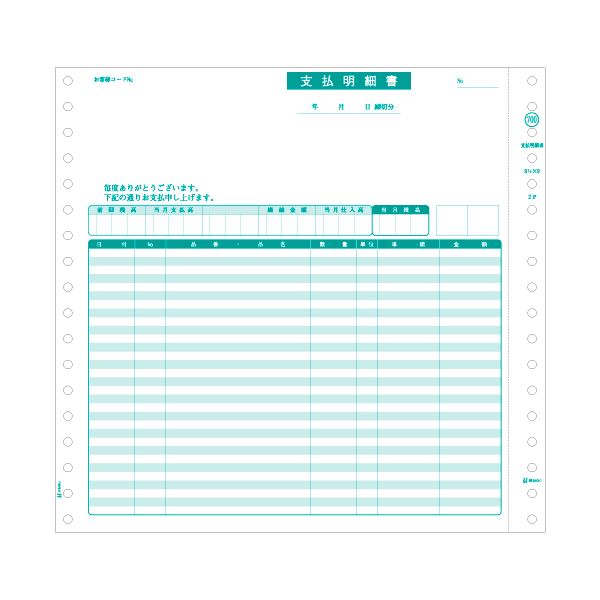 (まとめ）ヒサゴ 払い渡しこと細か書 9_1/2×9in2P GB700 1箱(200仕掛ける)【×3仕掛ける】[21]