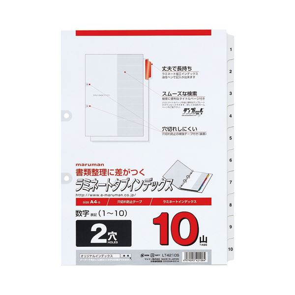 (まとめ) マルマン 2穴 文字記号入り口・入口 ラミネートタブインデックス A4タテ 数詞(1～10) 10山+扉紙 LT4210S 1組  【×30書き割り】[21]
