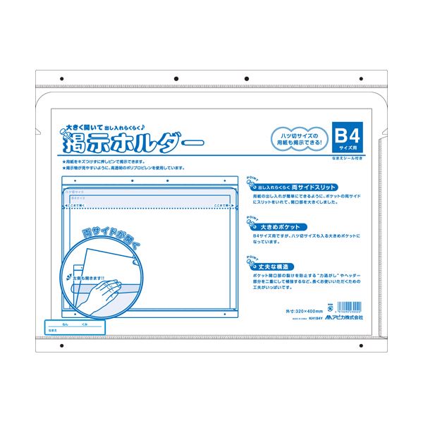 (まとめ) アピカ 掲示ホルダー B4・八ツ切用 KH1B4Y 20枚 【×3セット】 [21]