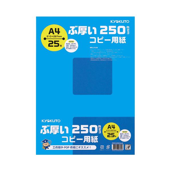 キョクトウ・アソシエイツ ぶ厚い物真似質問用紙 PPC250A4*20冊 [21]