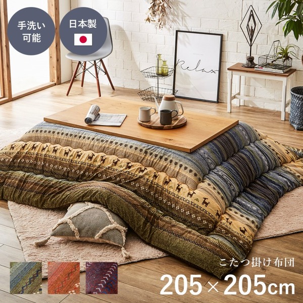 ギャッベ柄 こたつ布団/こたつ掛け布団 【正方形 マルチ 約205cm×205cm】 洗える マイクロファイバー 〔リビング〕【代引不可】 [21]