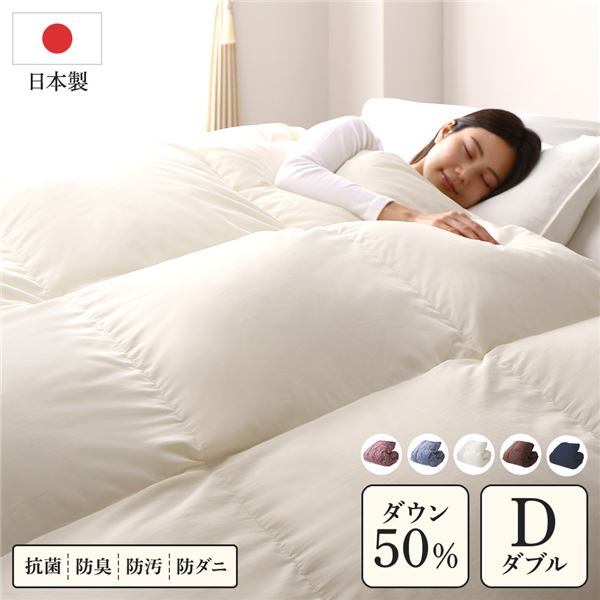 綿毛布団 掛け布団 ダブル 象牙色 落ち込む50% 250dp パワーアップ製作 抗菌 防臭 防壁蝨目 日本製 国産 寝具【代引不可】 [21]