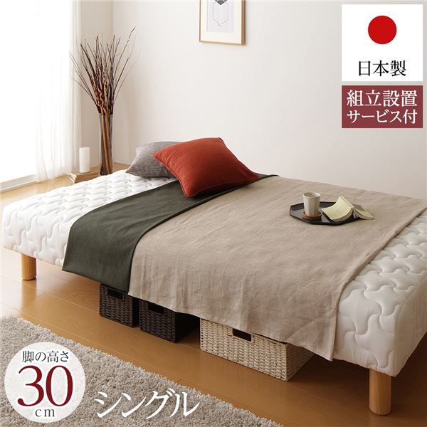 脚付き添い人 マットレス寝台 原則として型 原則として丈 シングル大きさ 脚30珊 隠し捲線 極厚キルティング 耐荷重250kg 低ホルムアルデヒドF☆☆☆☆ 日本製 【精神的な統合据え付ける客あしらい付き添い人】【代引不可】[21]