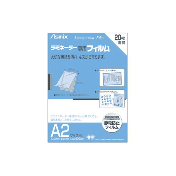 （まとめ）アスカ ラミネーター専用写真フィルム A2100μ BH-151 1風呂敷き包み(20枚)【×2仕掛ける】[21]
