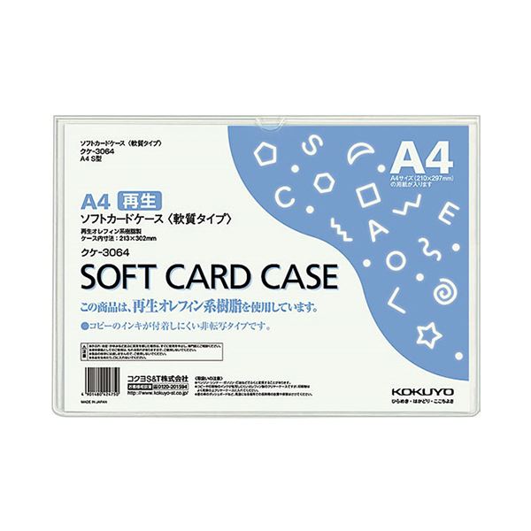 (まとめ) コクヨ ソフトカードケース(軟らかさ) A4クケ-3064 1仕掛ける(20枚)  【×5仕掛ける】[21]