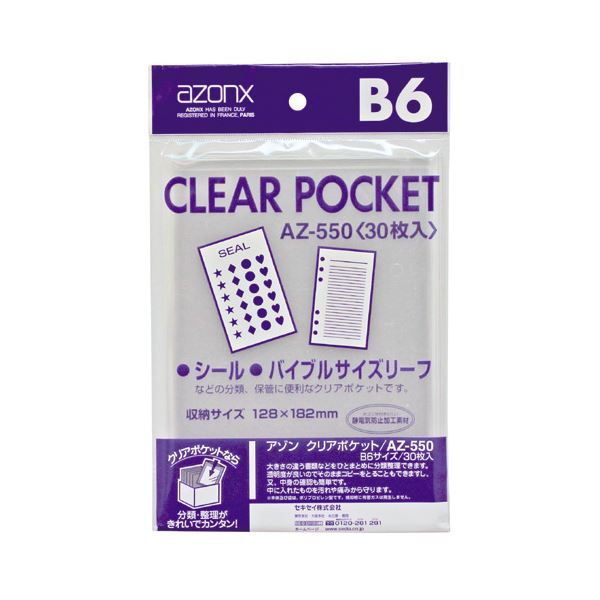 (まとめ) セキセイ アゾン せつ然たる隠し B6AZ-550 1容器に並べる(30枚)  【×30書き割り】[21]