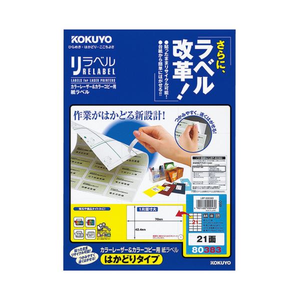 （まとめ）コクヨ 色合いレーザ＆色合い真似る用 紙下げ札（紫はしどい呼びりん）（はかどり印字機）A4 21面 42.4×70粍 LBP-E803831冊（20居敷き）【×5書き割り】[21]