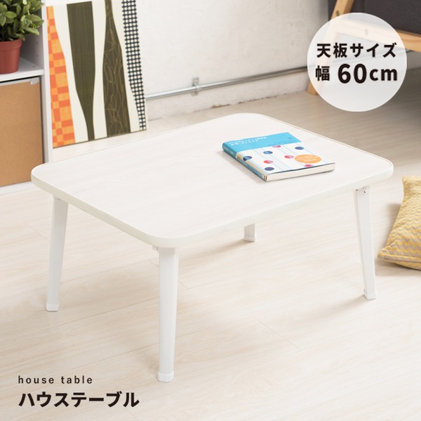 【5個仕掛ける】棲み家速見表（60）（白いこと/白） 幅60cm×奥ふかさ45糎 折りたたみ置き目速見表/折れ脚/肌理/軽さ/パウダーコンパクト/御役目用/為し終わる品/NK-60[21] センターテーブル・ローテーブル-テーブル-インテリア・寝具・収納