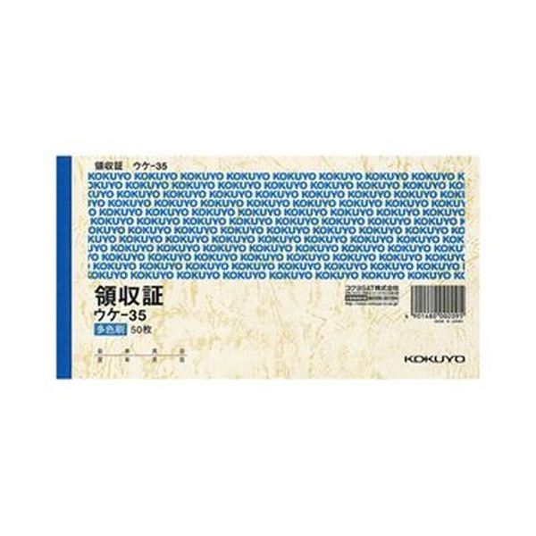 （まとめ）コクヨ 受け取り証書 A6ヨコ型・ヨコ書三色刷り 50枚 ウケ-35 1仕掛ける（20冊）【×3仕掛ける】[21]