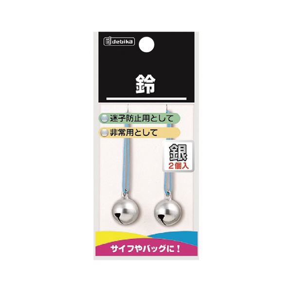 （まとめ） デビカ 盗難防止用鈴 銀 2個入【×50セット】 [21]