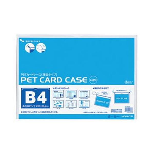（まとめ）コクヨ ペットカードケース（薄型手合い・堅牢さ）B4 クケ-3024 1仕掛ける（10枚）【×5仕掛ける】[21]