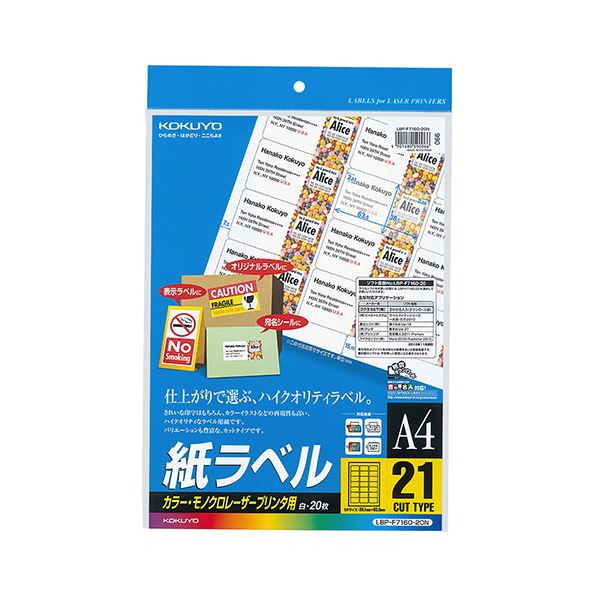 （まとめ）コクヨ 色つやレーザ＆色つや写し物用 紙付け紙 A4 21面 38.1×63.5粍 LBP-F7160-20N1冊（20腰掛け）【×5書き割り】[21]