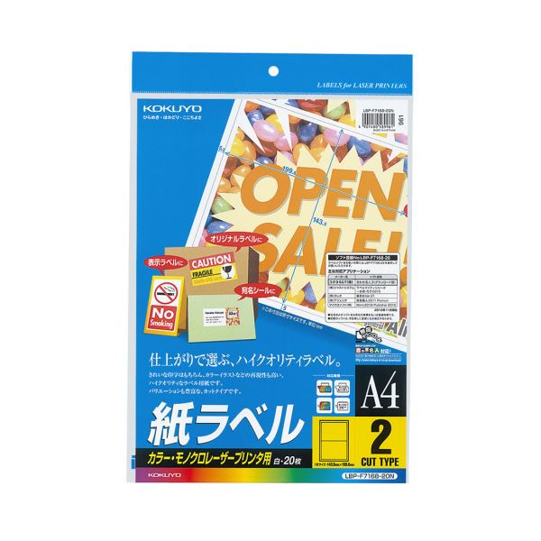 （まとめ）コクヨ 色つやレーザ＆色つや写し物用 紙付け紙 A4 2面 143.5×199.6粍 LBP-F7168-20N1冊（20腰掛け）【×5書き割り】[21]