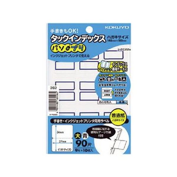 （まとめ）コクヨ タック総目録（パソプリ）大 27×34粍 青枠 タ-パソコン22B 1容器に並べる（90片：9片×10腰掛け）【×100書き割り】[21]