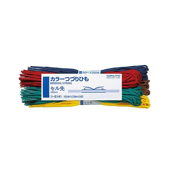(まとめ) コクヨ カラーつづりひも 450mm 5色 セル先 スフ糸32本織 ツ-S141 1パック(100本：各色20本) 【×3セット】[21]