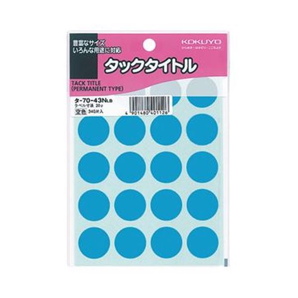 （まとめ）コクヨ タックタイトル 丸ラベル直径20mm 空色 タ-70-43NLB 1セット（3400片：340片&times;10パック）【&times;5セット】[21]｜家具・インテリア雑貨　カグール