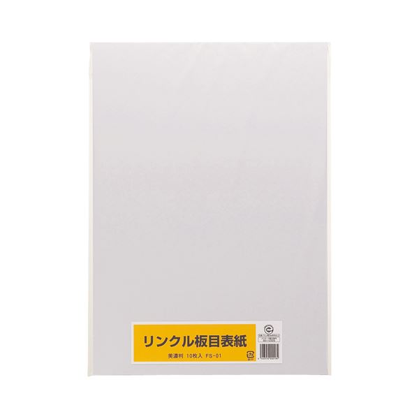 (まとめ) リンクル 木地上表紙 美濃判 FS-01 1容器に並べる（10枚）  【×30書き割り】[21]